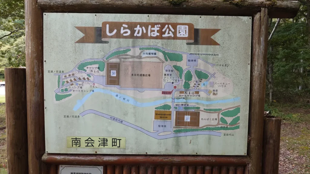 しらかば公園キャンプ場案内マップ