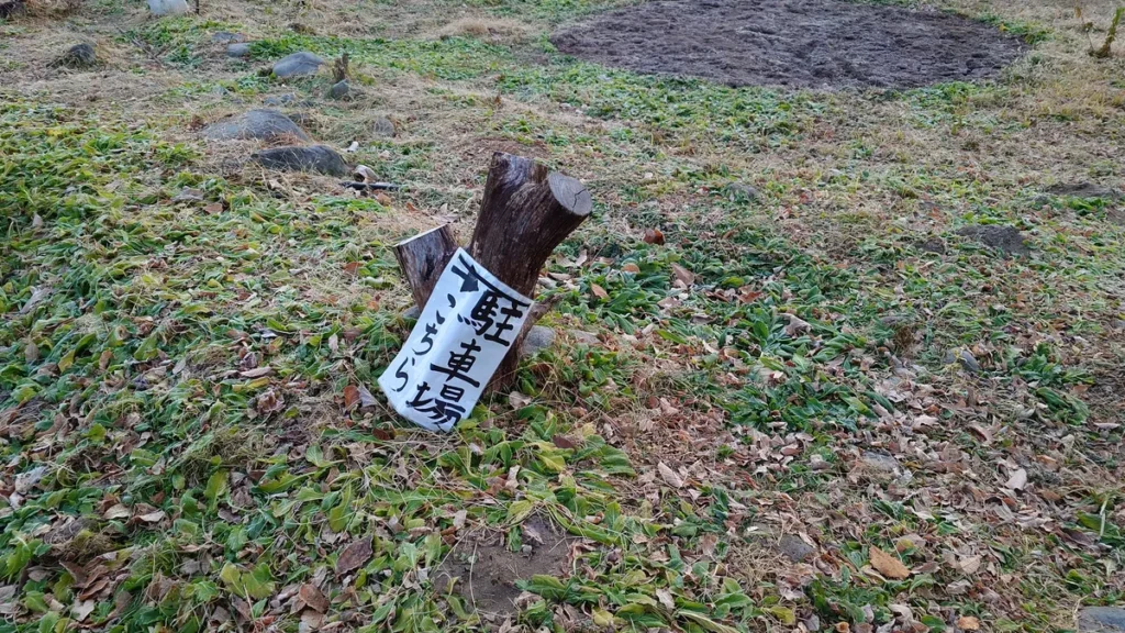 ささの湯キャンプ場駐車場案内