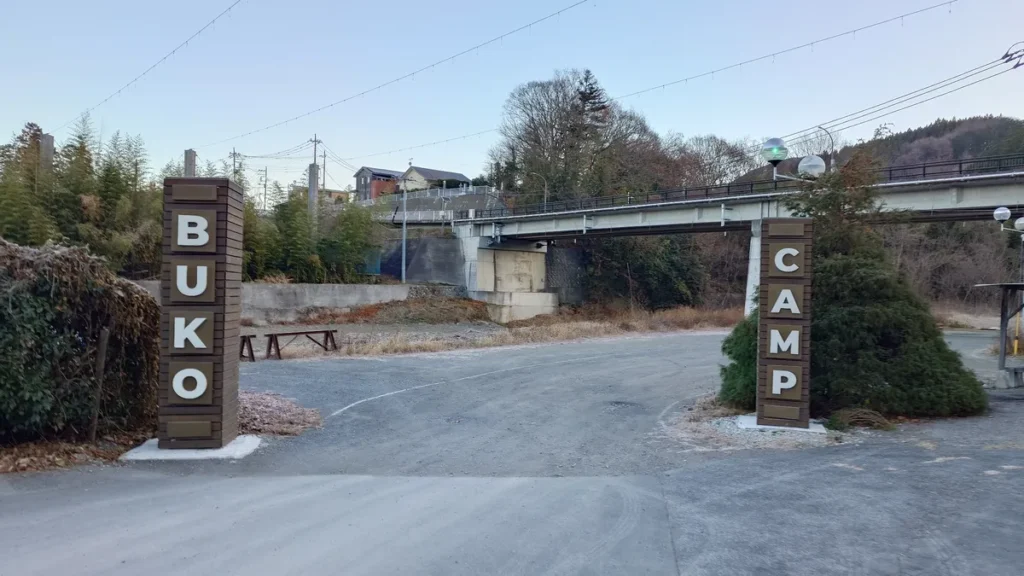 武甲キャンプ場入り口