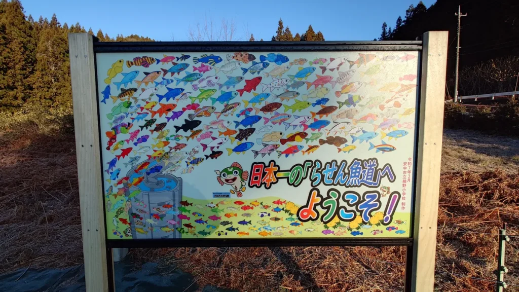 上木馬瀬砂防堰堤らせん魚道案内看板