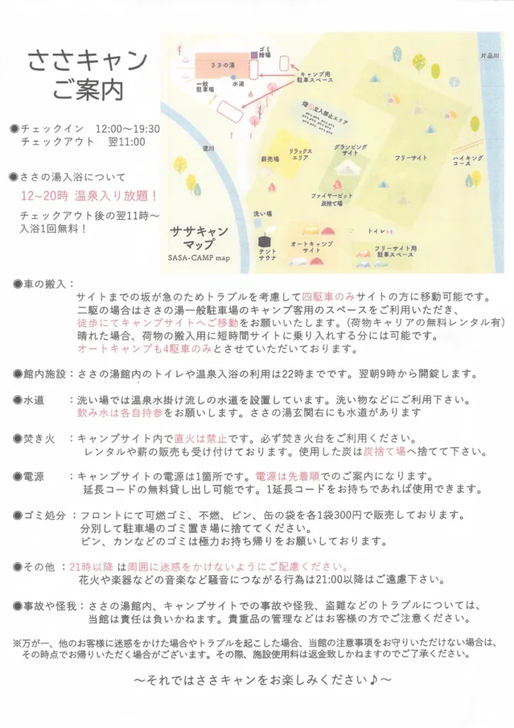 ささの湯キャンプ場案内図