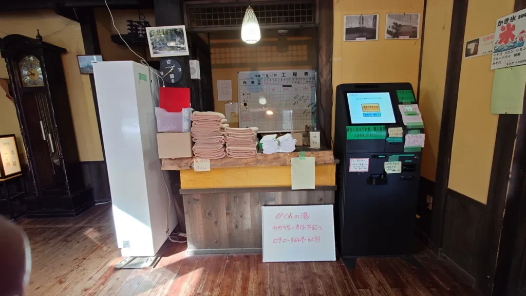 御所平温泉かくれの湯入口無人受付