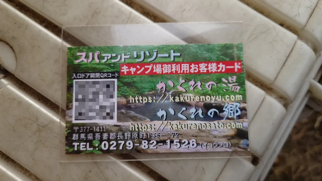 campfieldかくれの郷かくれの湯入浴チケット