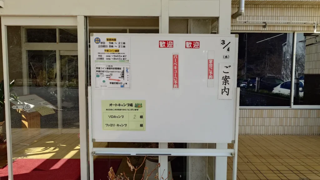 サンランド栃木クラブハウス入口付近の案内板