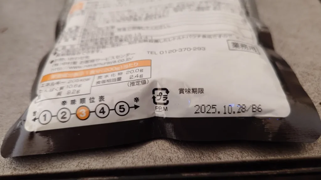 レトルトカレーの賞味期限