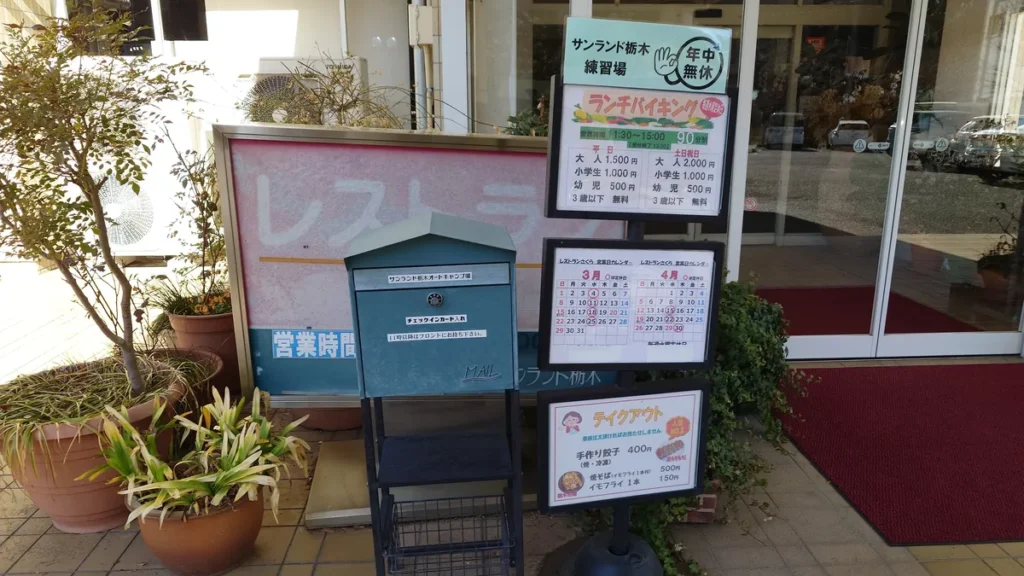 サンランド栃木オートキャンプ場チェックインカード返却口