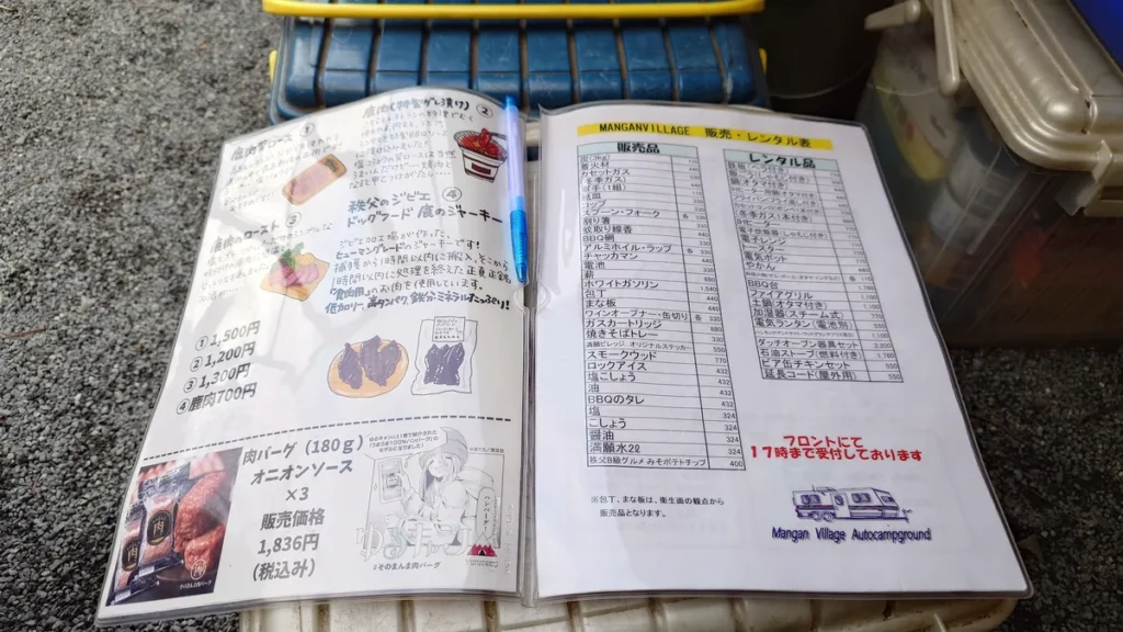 満願ビレッジオートキャンプ場案内冊子２