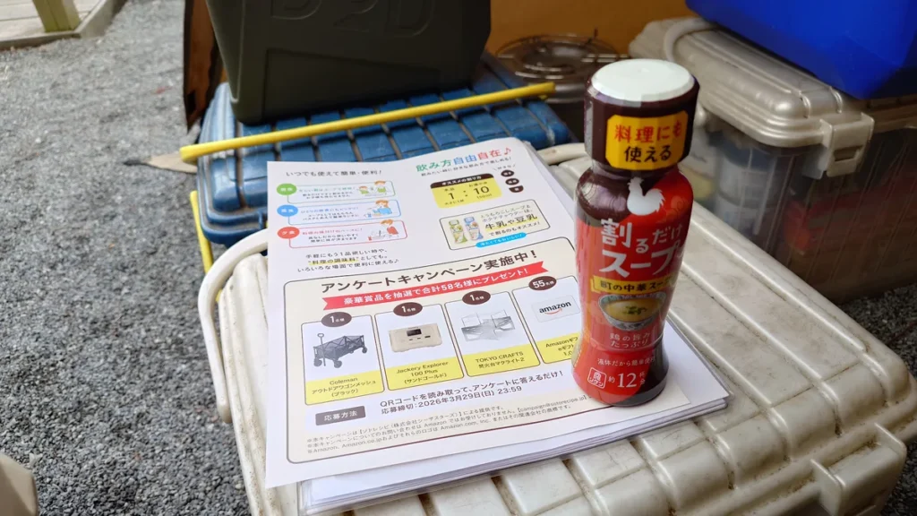 料理に使える割るだけスープとアンケート用紙