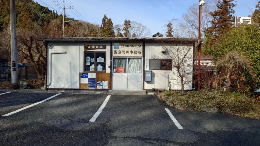 満願の湯温泉スタンド事務所