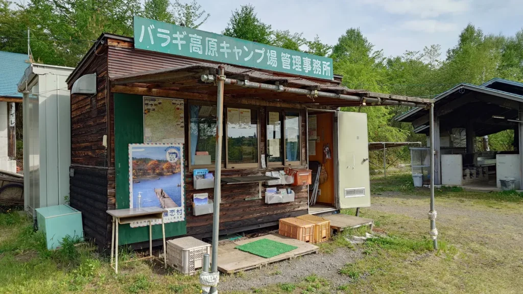 バラギ高原キャンプ場管理棟