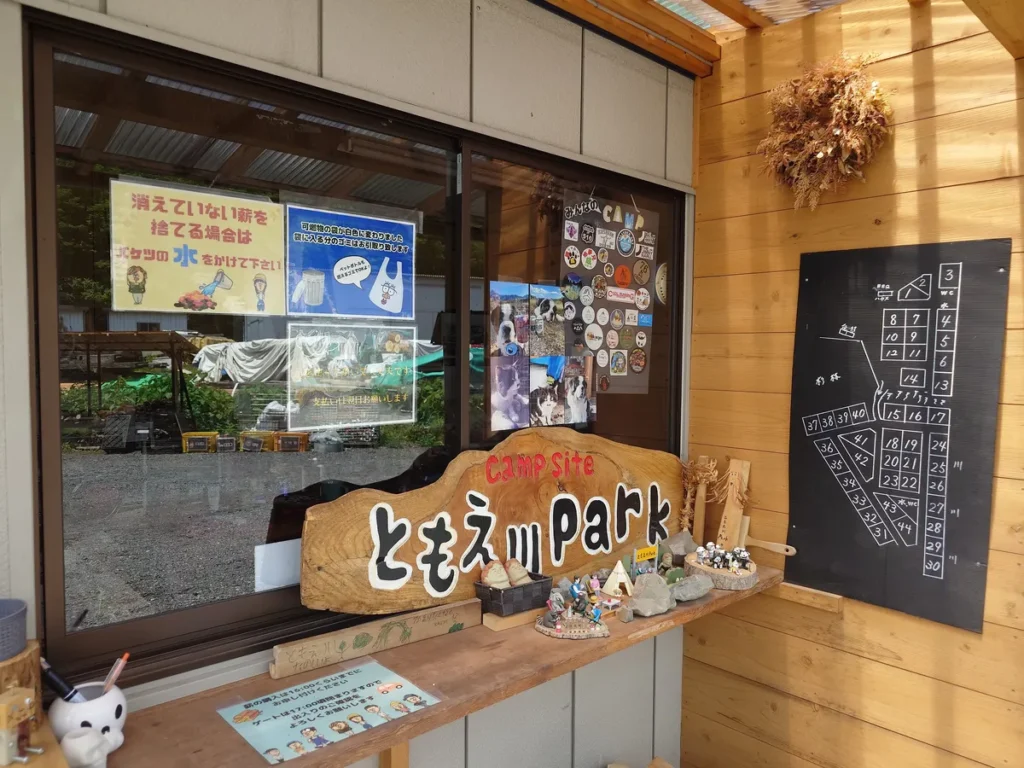 ともえ川Park受付