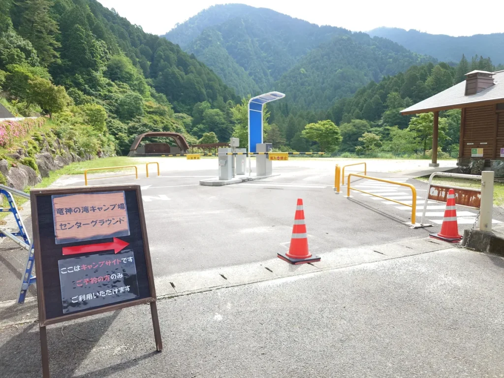 竜神の滝キャンプ場センターグラウンド入り口