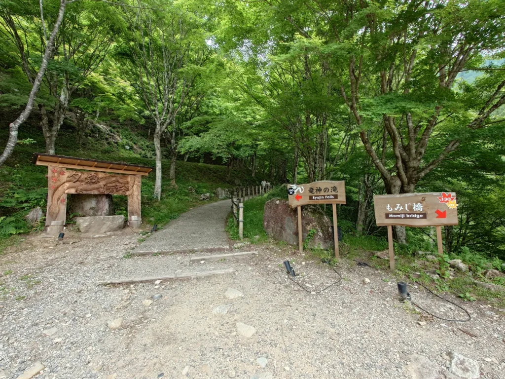 竜神の滝遊歩道竜神の滝ともみじ橋の分岐点