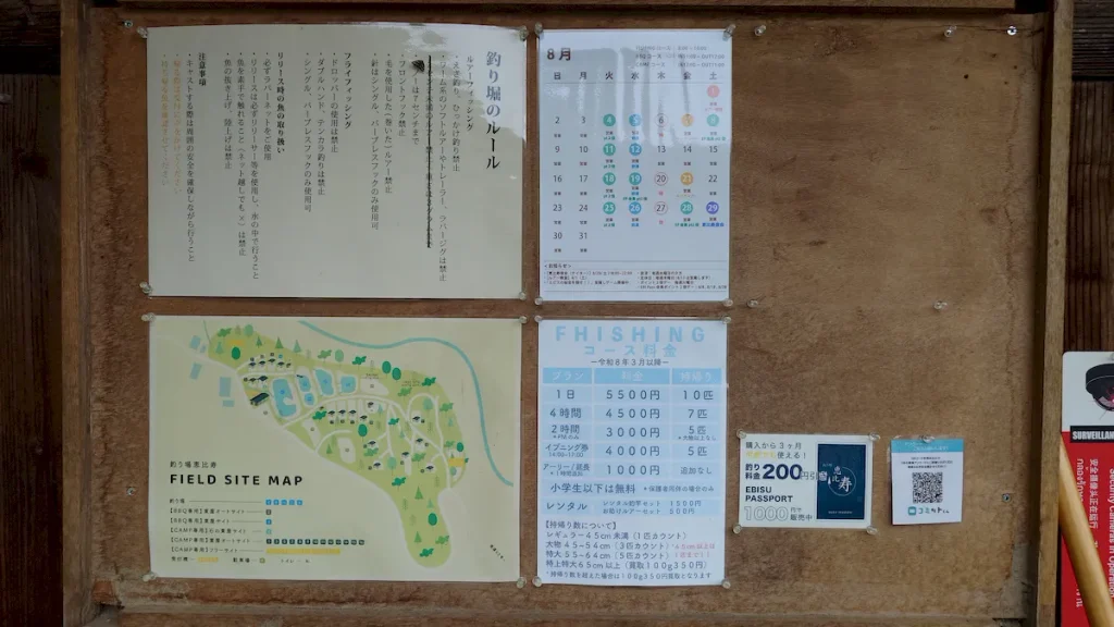 釣り場恵比寿管理棟掲示板